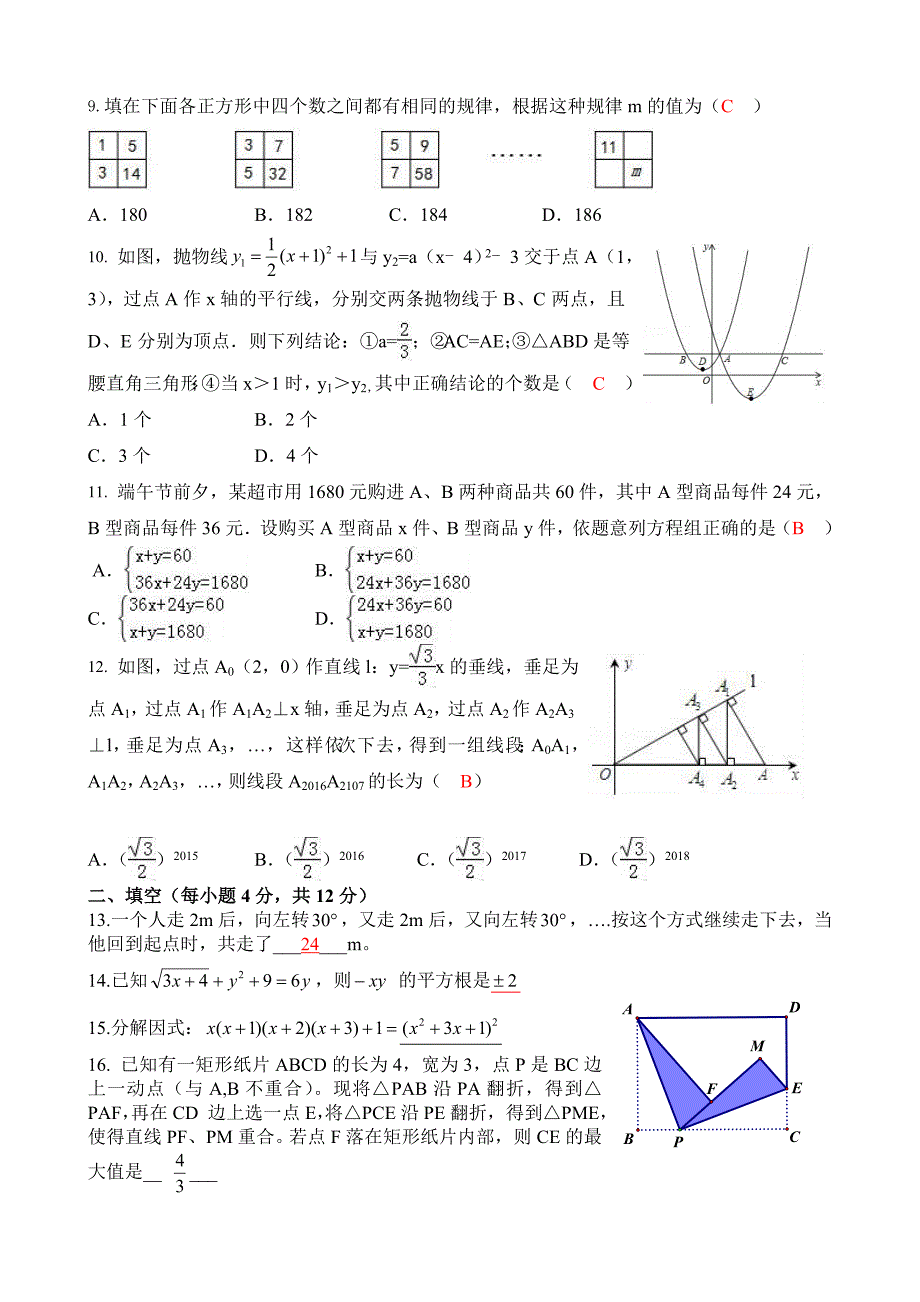 泸县初中数学教师解题能力大赛考试题(含答案)_第2页