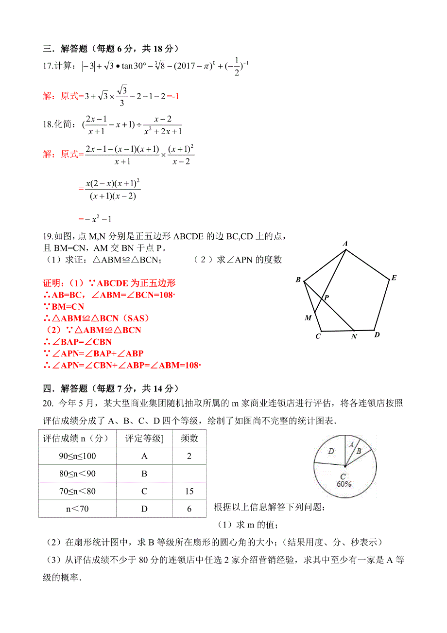 泸县初中数学教师解题能力大赛考试题(含答案)_第3页