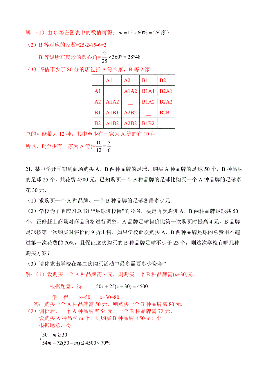 泸县初中数学教师解题能力大赛考试题(含答案)_第4页