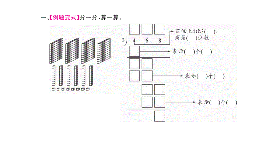 三年级下册数学课件新精英课堂 考点精讲 (102)_第2页