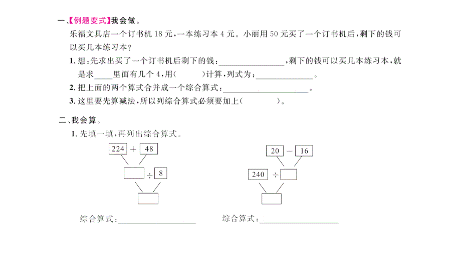 三年级下册数学课件新精英课堂 考点精讲 (90)_第2页