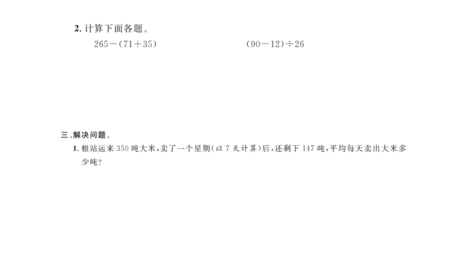 三年级下册数学课件新精英课堂 考点精讲 (90)_第3页