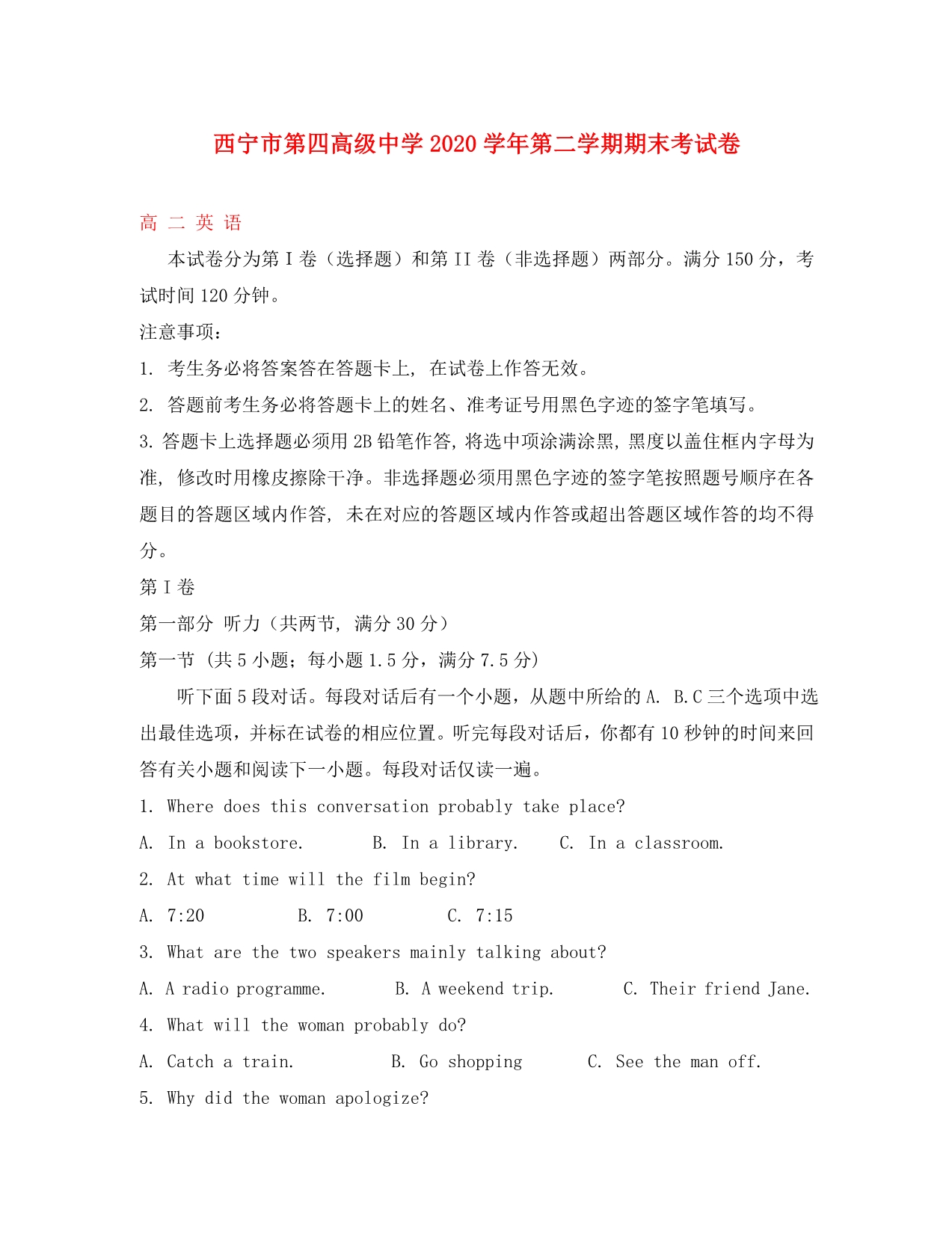 青海省2020学年高二英语下学期期末考试试题_第1页