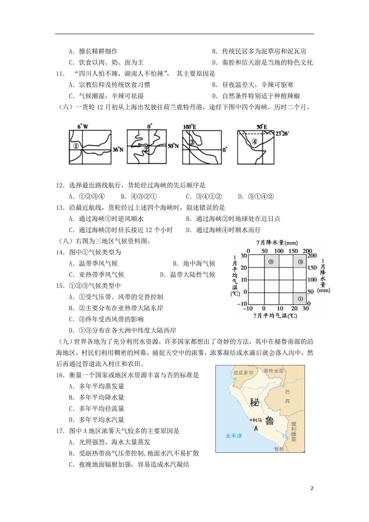 高三地理月考.doc_第2页