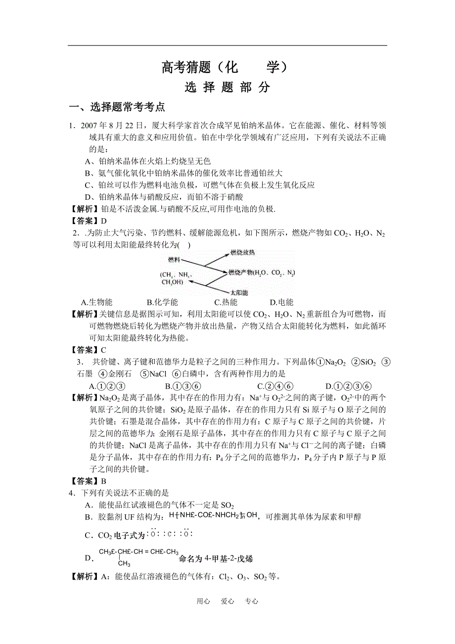 09高三化学高考押题最后一卷包含9科.doc_第1页