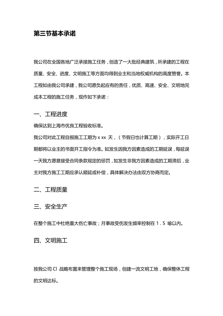 （招标投标）内装工程投标书范本_第2页