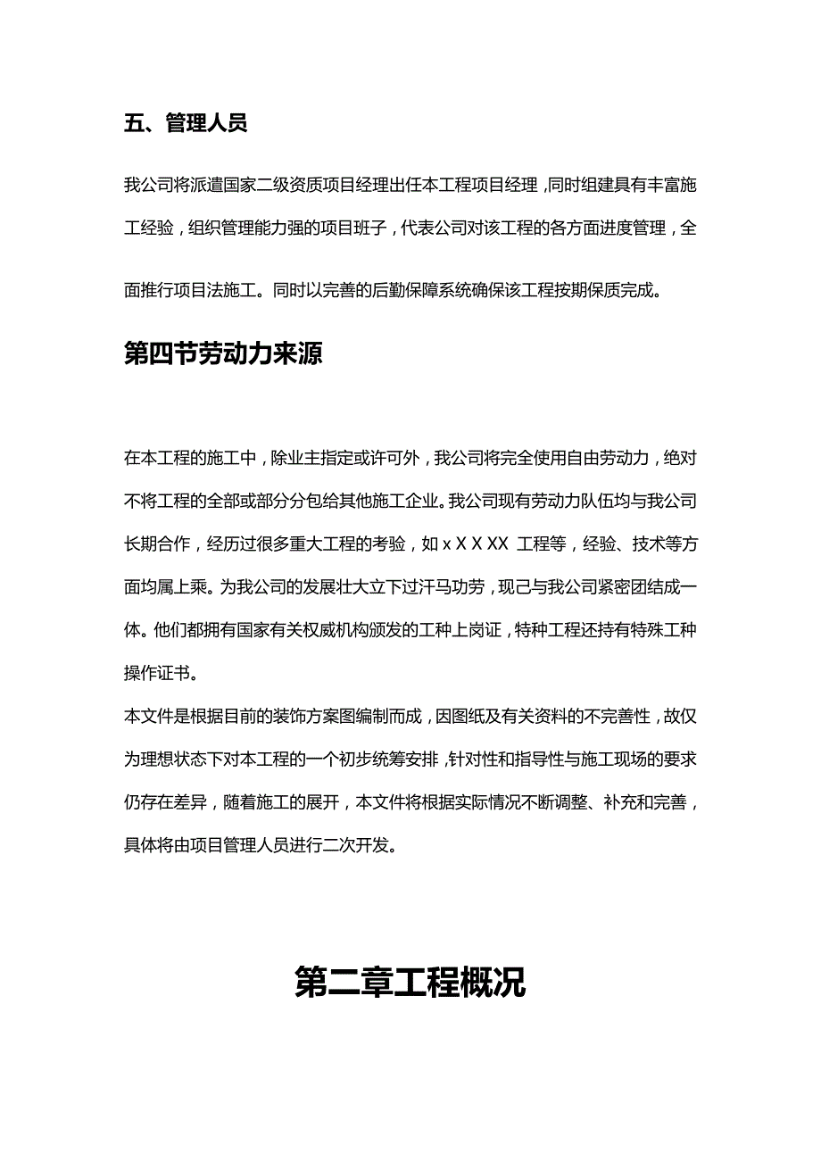 （招标投标）内装工程投标书范本_第3页