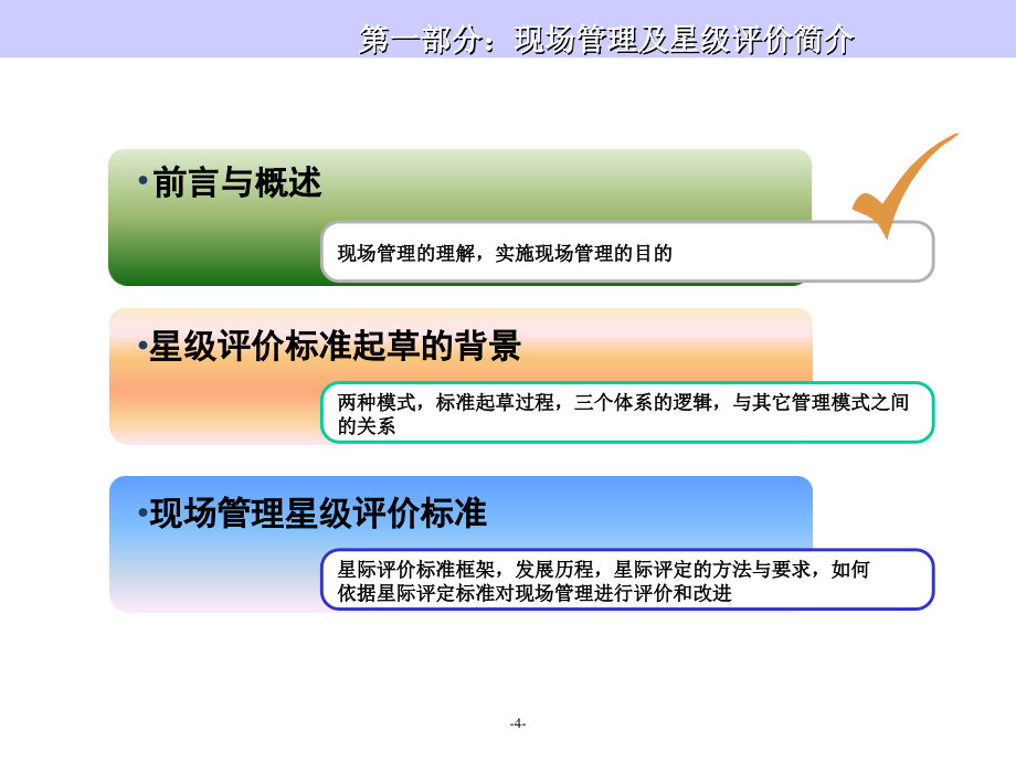 全国五星级现场管理星级评价培训课件ppt课件_第4页