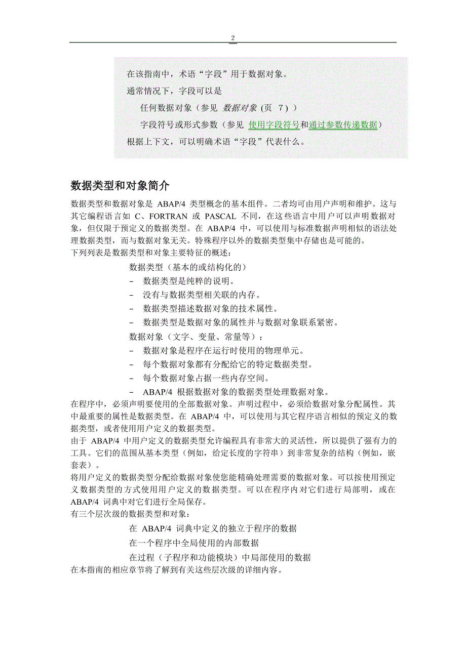 （实施）SAP的ABAP语言中文培训教材第一部分第三章声明数据_第2页