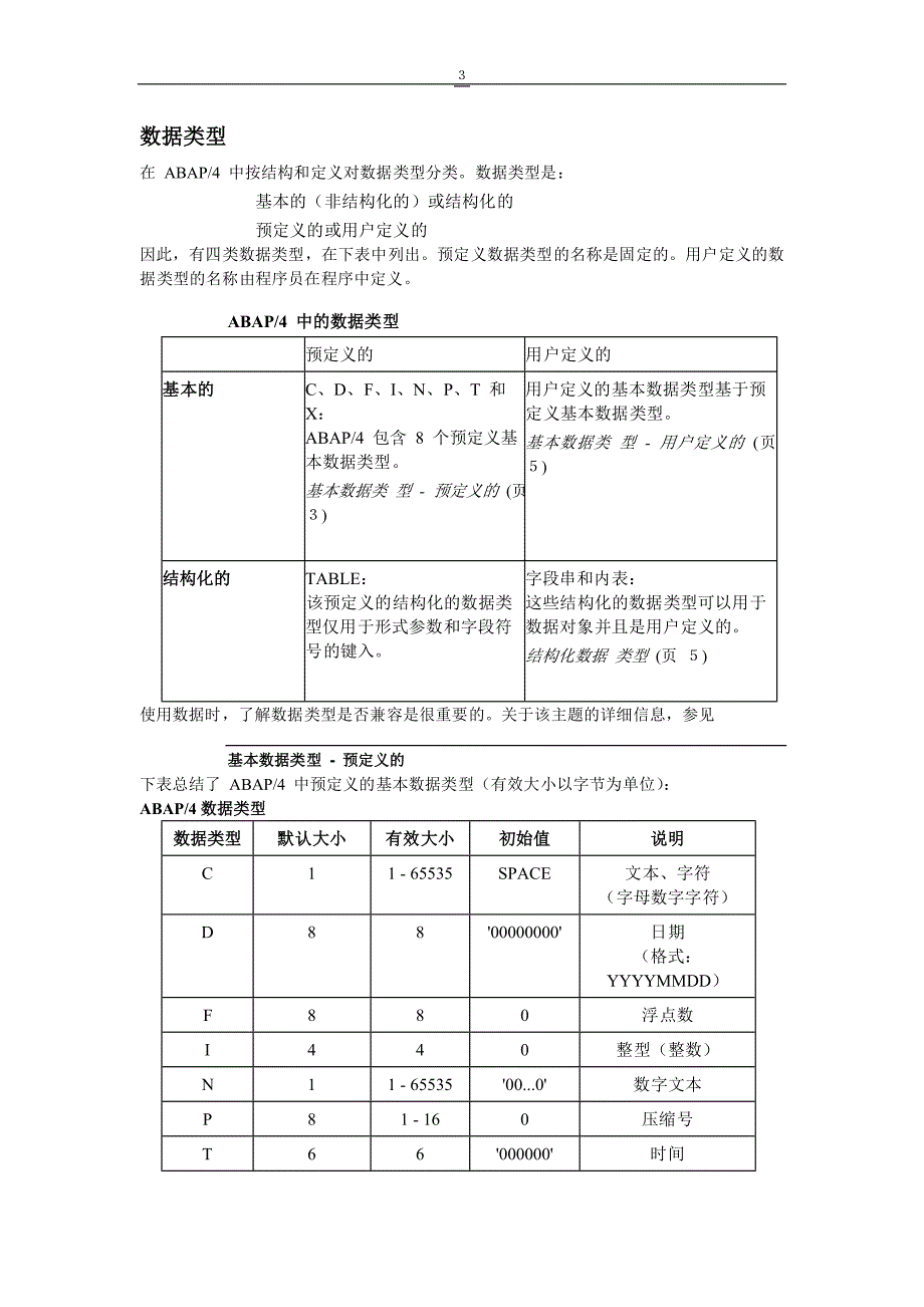 （实施）SAP的ABAP语言中文培训教材第一部分第三章声明数据_第3页