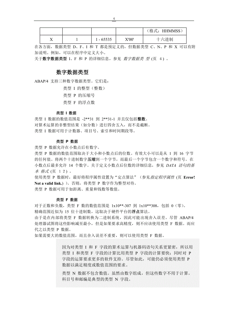 （实施）SAP的ABAP语言中文培训教材第一部分第三章声明数据_第4页