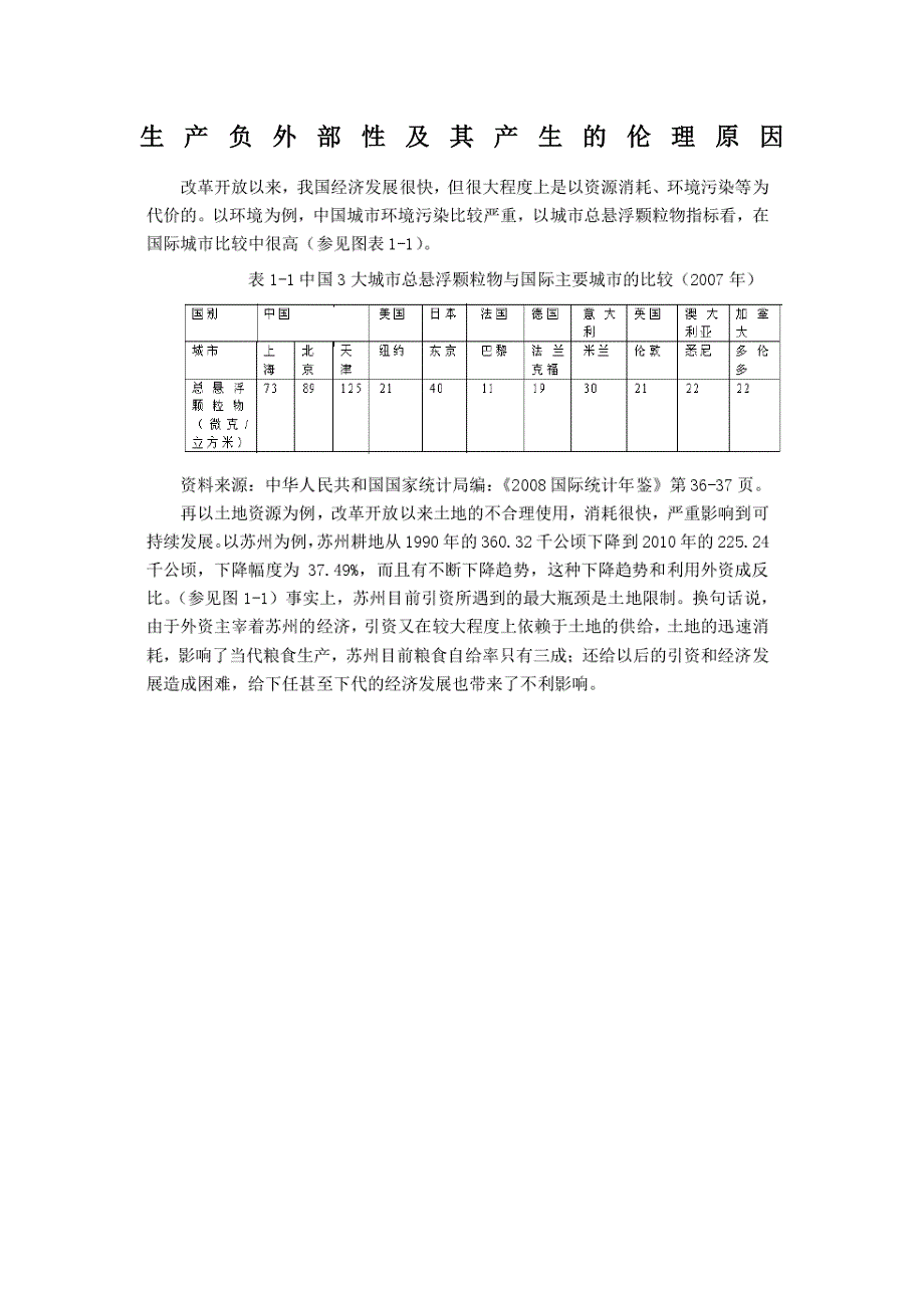 生产负外部性及其产生的伦理原因_第1页