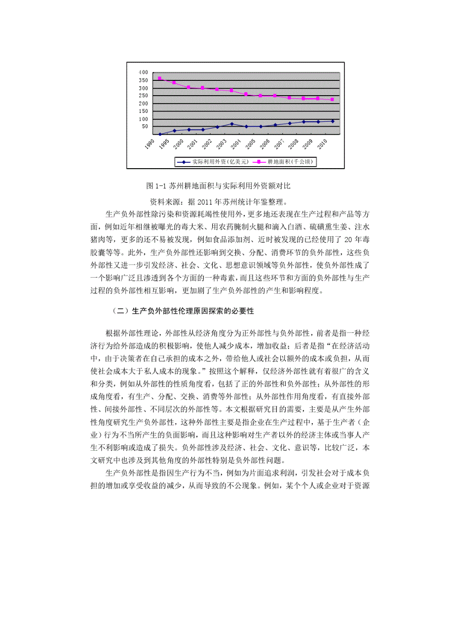 生产负外部性及其产生的伦理原因_第2页