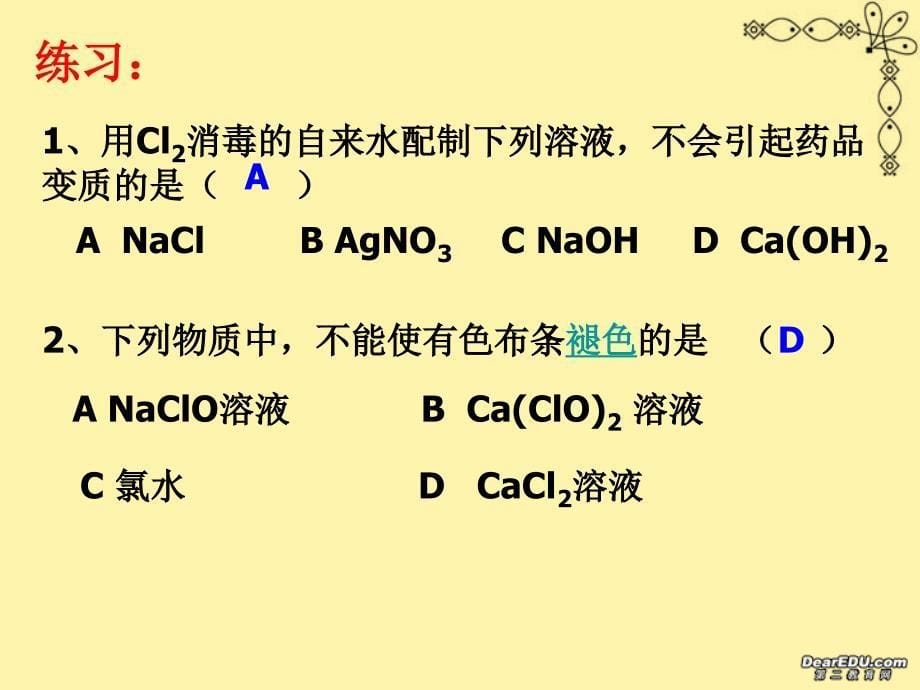 富集在海水中的元素 氯3 必修1.ppt_第5页