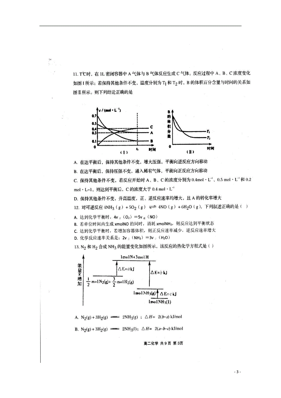 山西高二化学第一次月考 1.doc_第3页