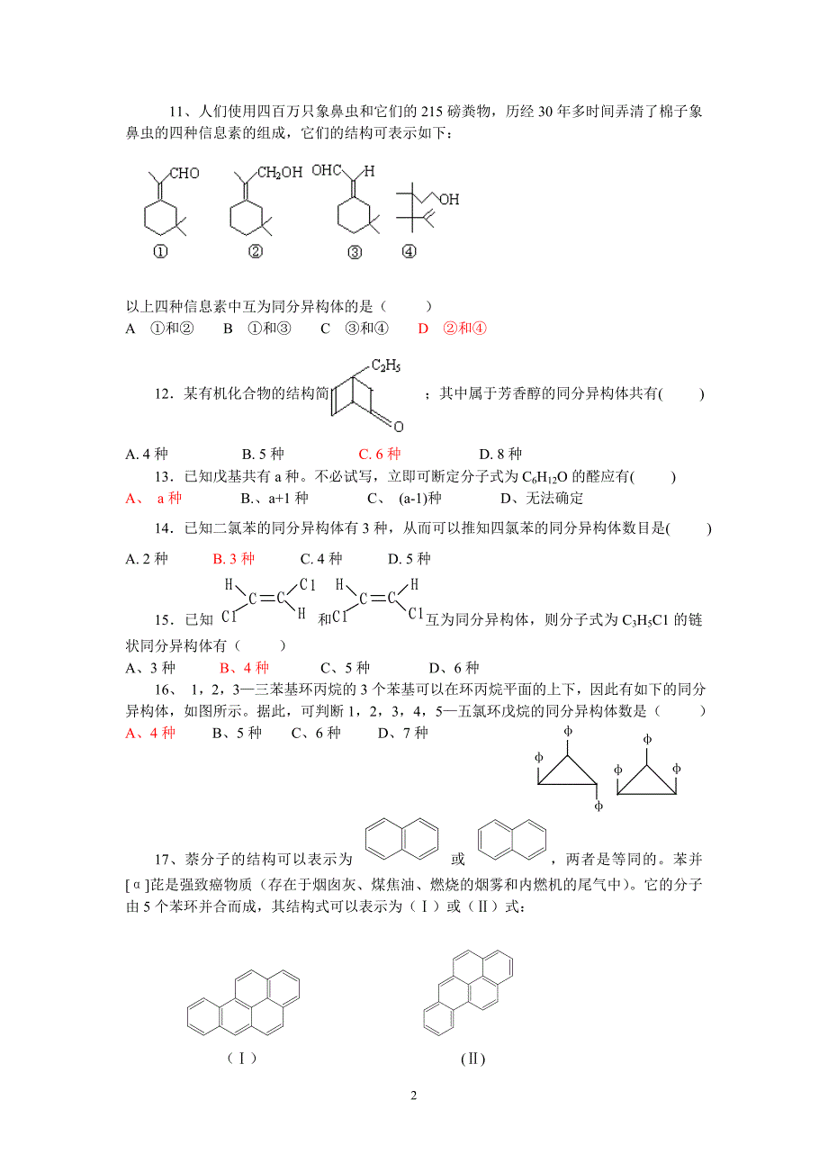 15同系物、同分异构体.doc_第2页