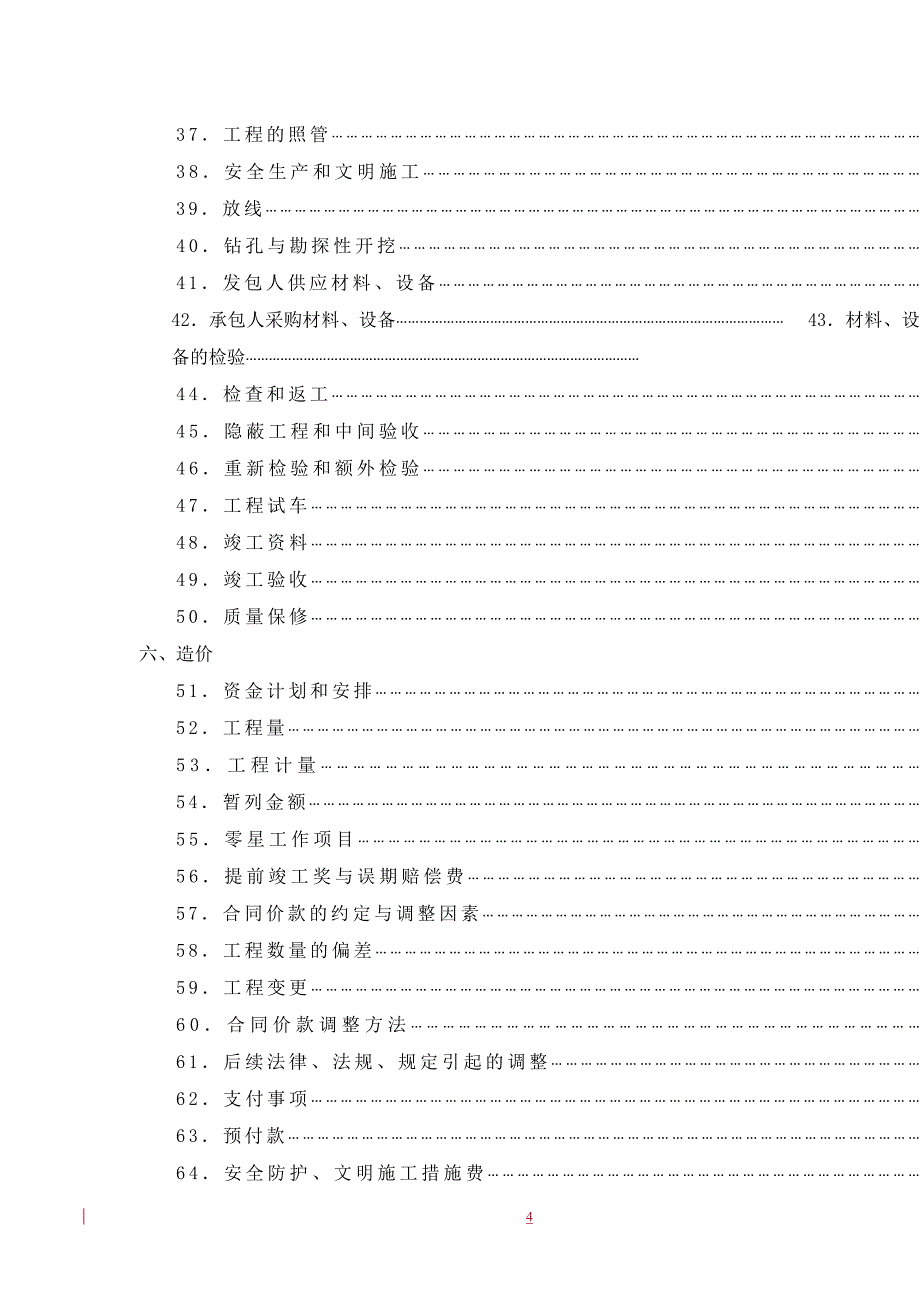 （工程合同）河北省建设工程合同示范文本_第4页