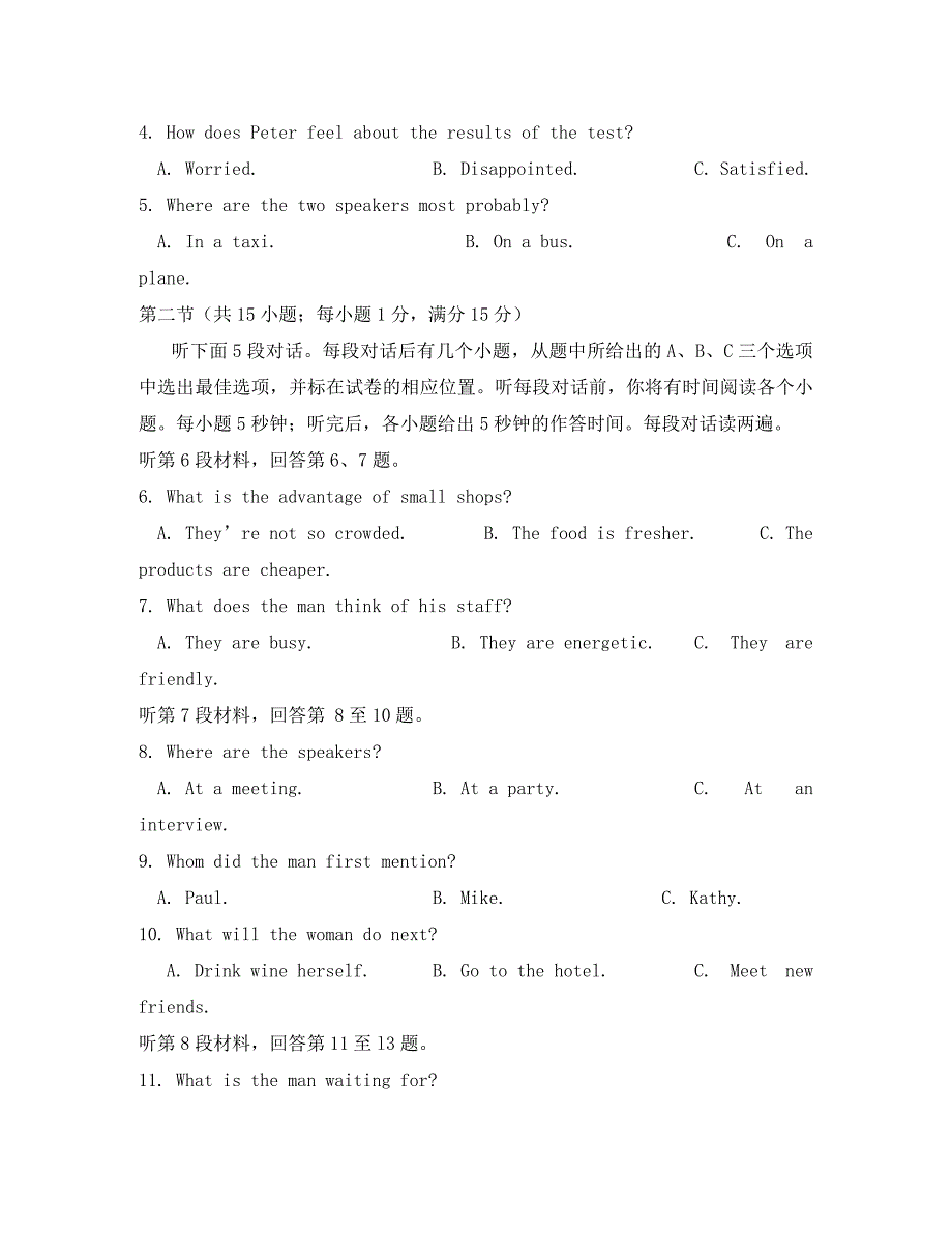 江苏省徐州市2020学年高二英语下学期期末考试试题（无答案）新人教版_第2页