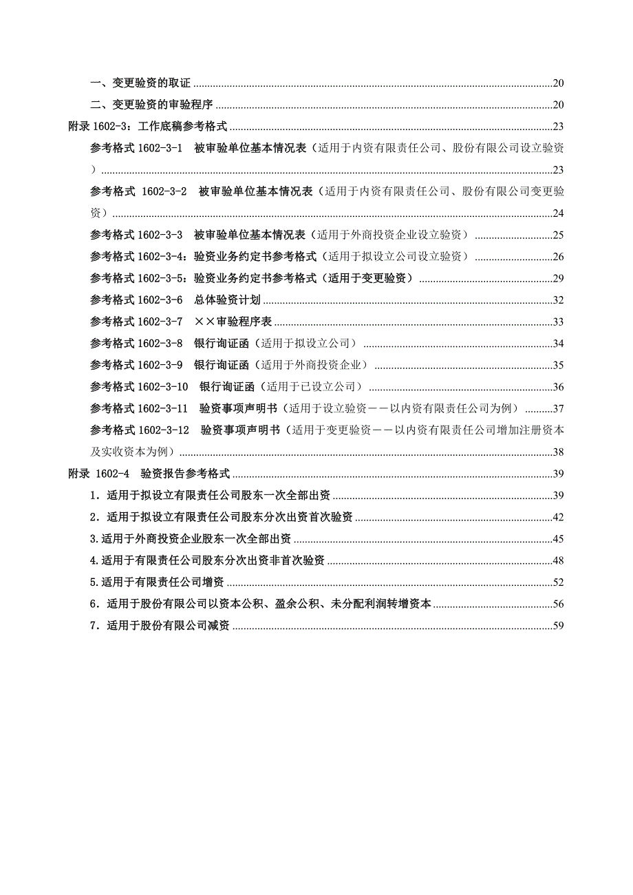 （财务内部审计）审计准则第号——验资指南_第2页