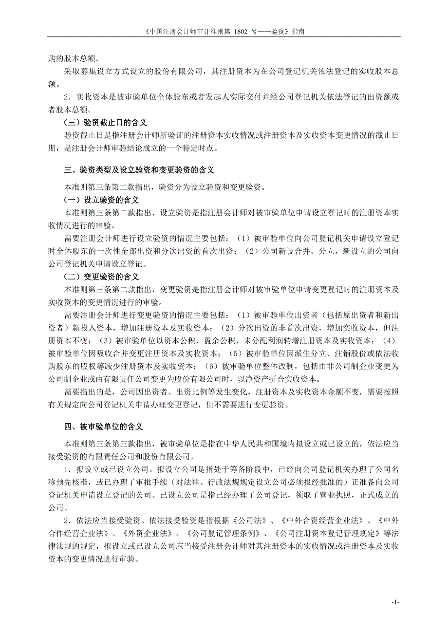 （财务内部审计）审计准则第号——验资指南_第4页