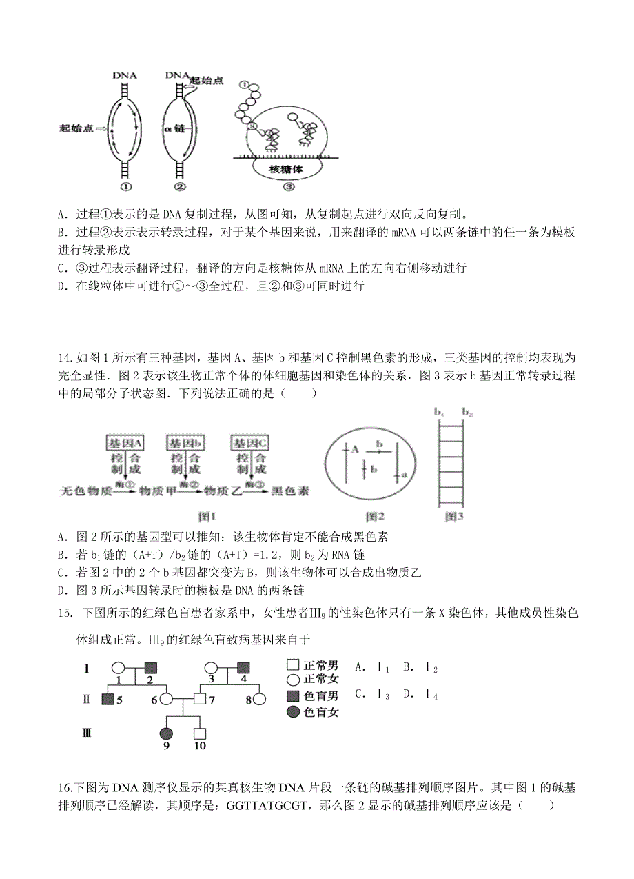 福建省龙海二中2018届高三上学期第二次月考生物试卷（含答案）_第4页