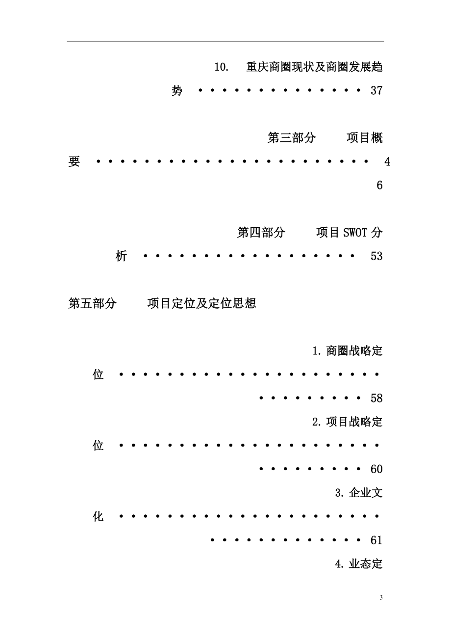 （运营管理）重庆现代商业广场整体商业运营方案_第3页