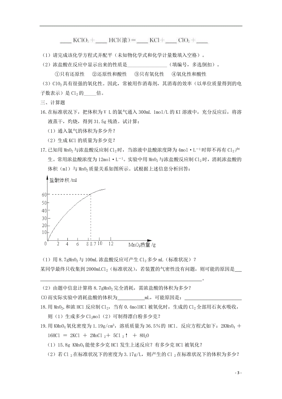 高中化学第一册第二章开发海水中的卤素资源2.2海水中的氯测试沪科.doc_第3页