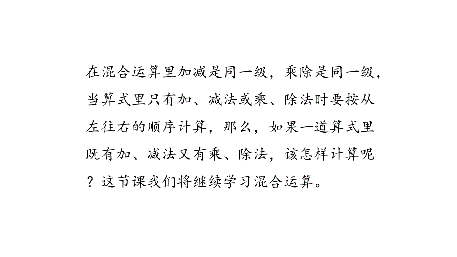 三年级下册数学课件新精英课堂 考点精讲 (11)_第3页