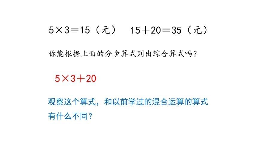 三年级下册数学课件新精英课堂 考点精讲 (11)_第5页