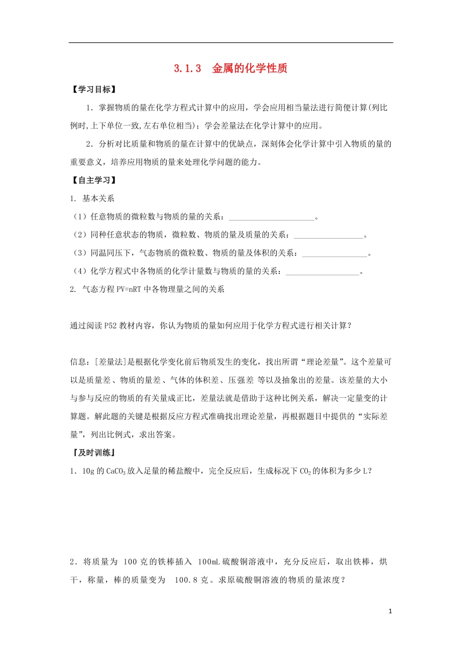 2020高考化学专享复习资料 388.doc_第1页