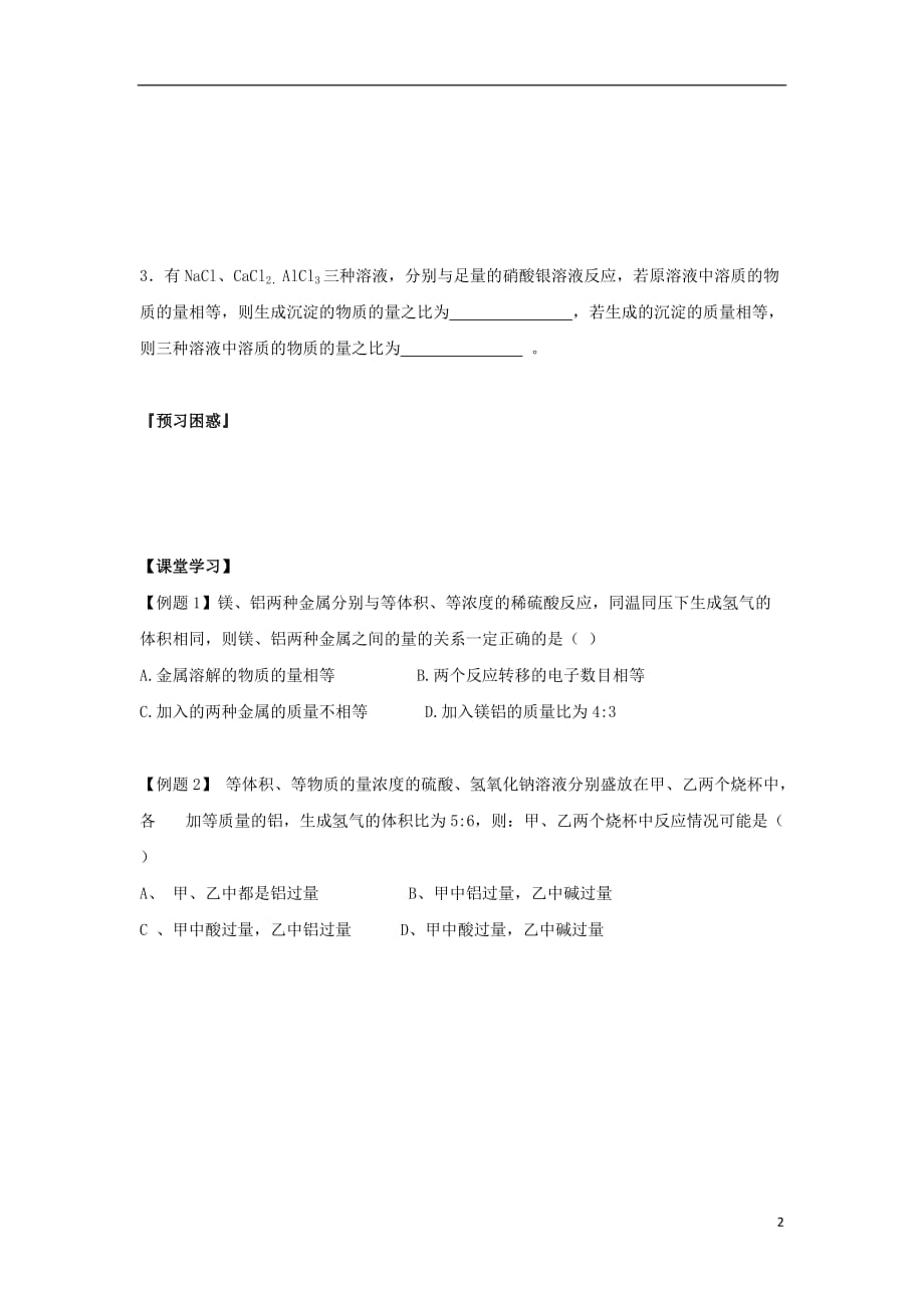 2020高考化学专享复习资料 388.doc_第2页