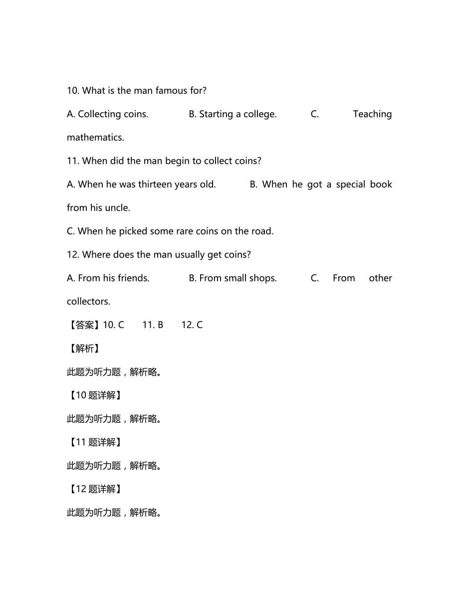 江西省2020学年高一英语上学期期末考试试题（含解析）_第5页