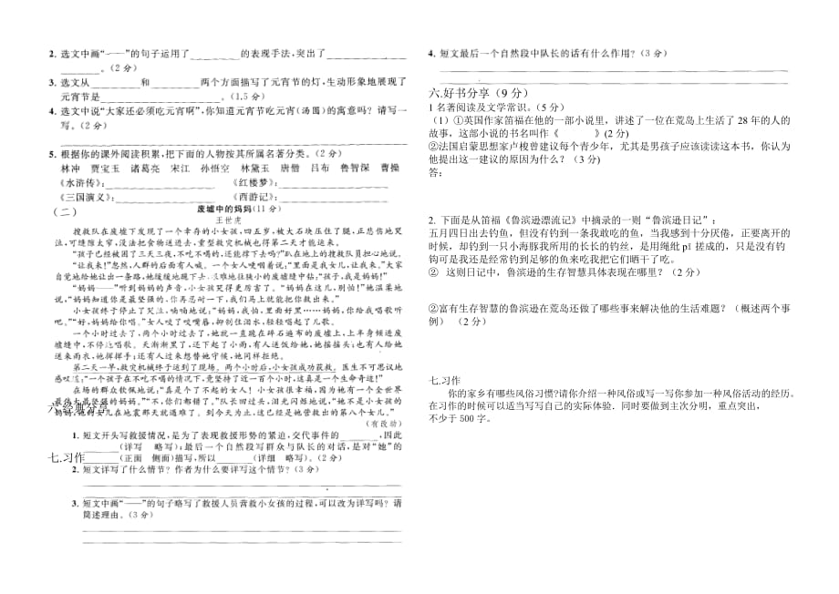 龙集小学语文六年级下第一单元检测试卷（课堂教学用）_第2页