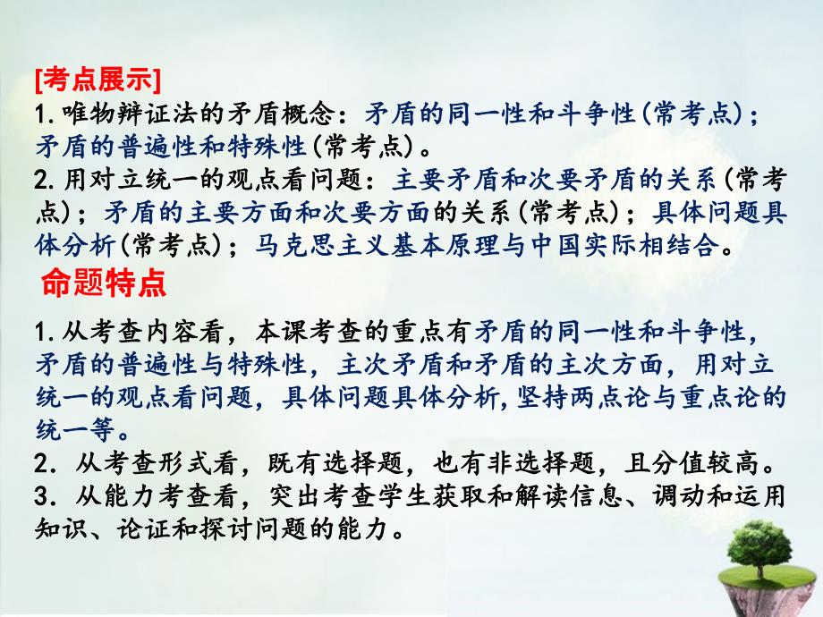 重庆高三政治大一轮复习第九课唯物辩证法的实质与核心必修4.ppt_第2页