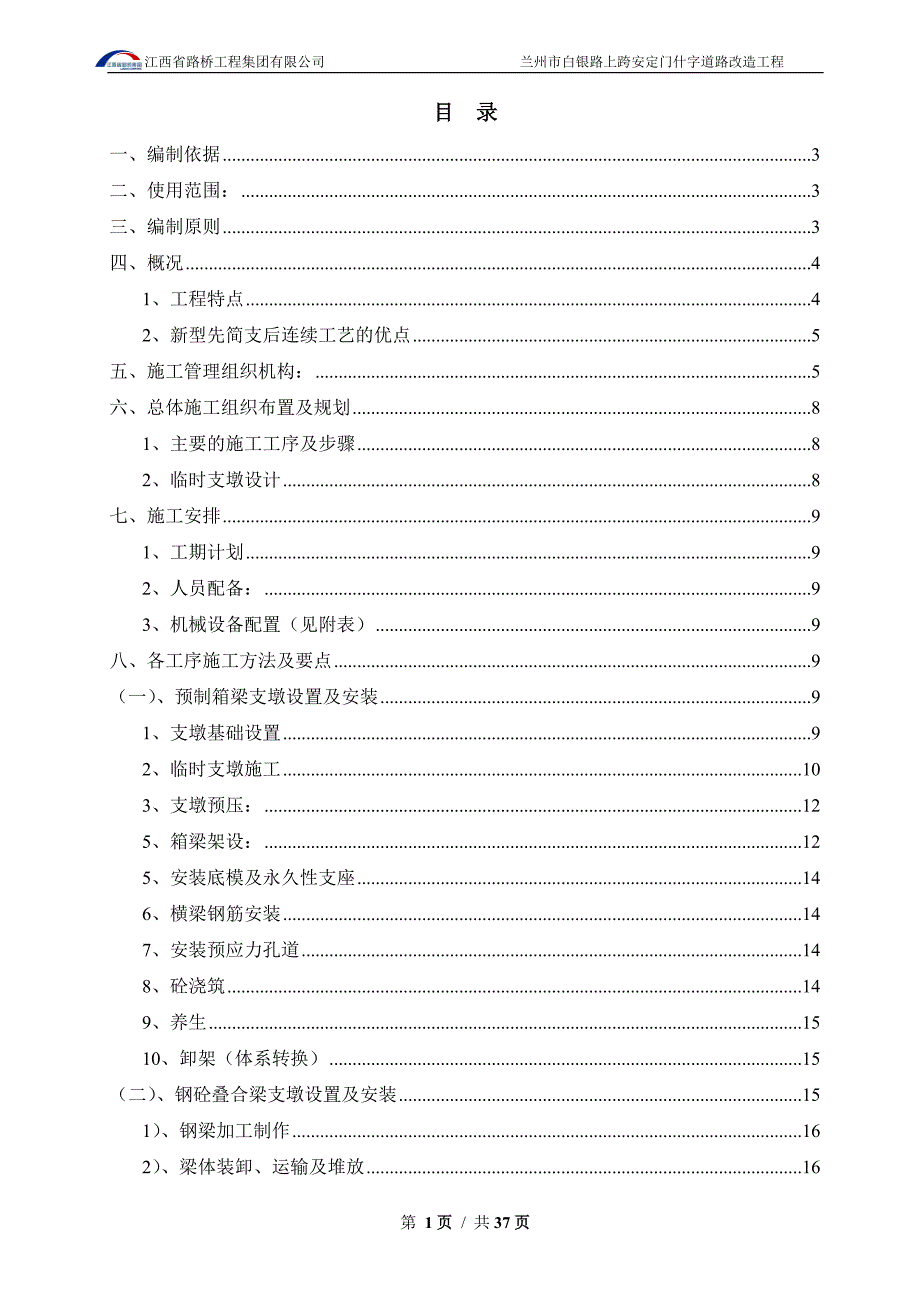 新型先简支后连续箱梁临时支架方案_第1页