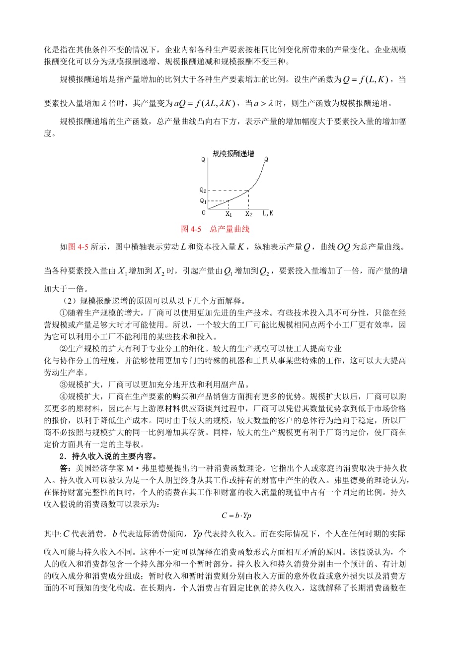 华东师范大学金融西方经济学2002答案_第3页