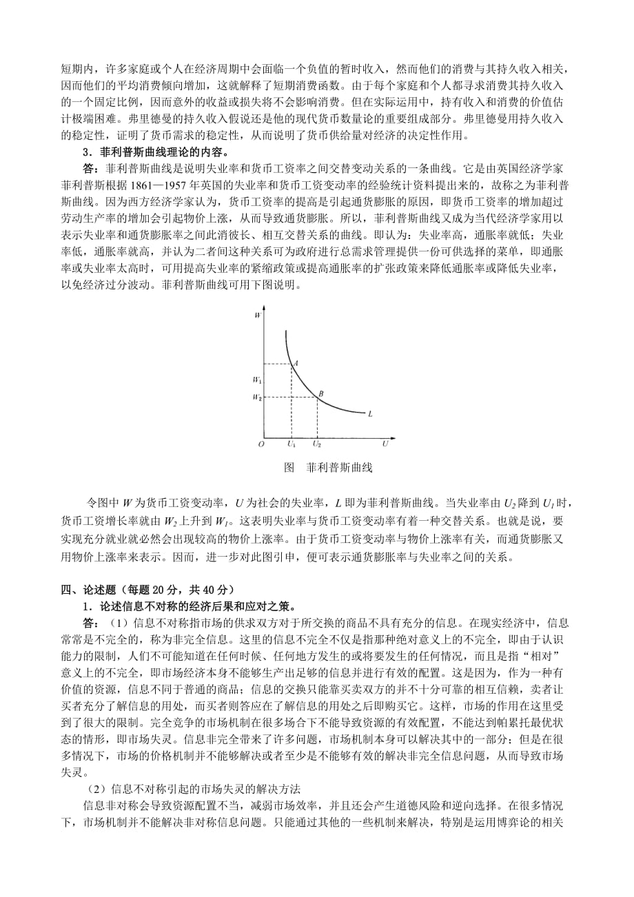 华东师范大学金融西方经济学2002答案_第4页