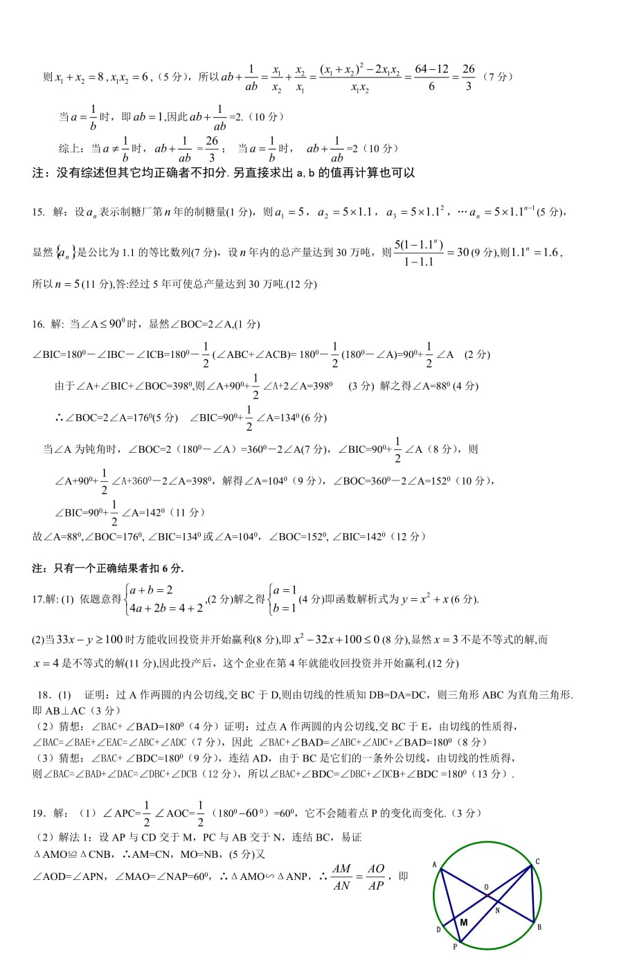 2012年初中数学教师业务考试模拟试题 (3)_第4页