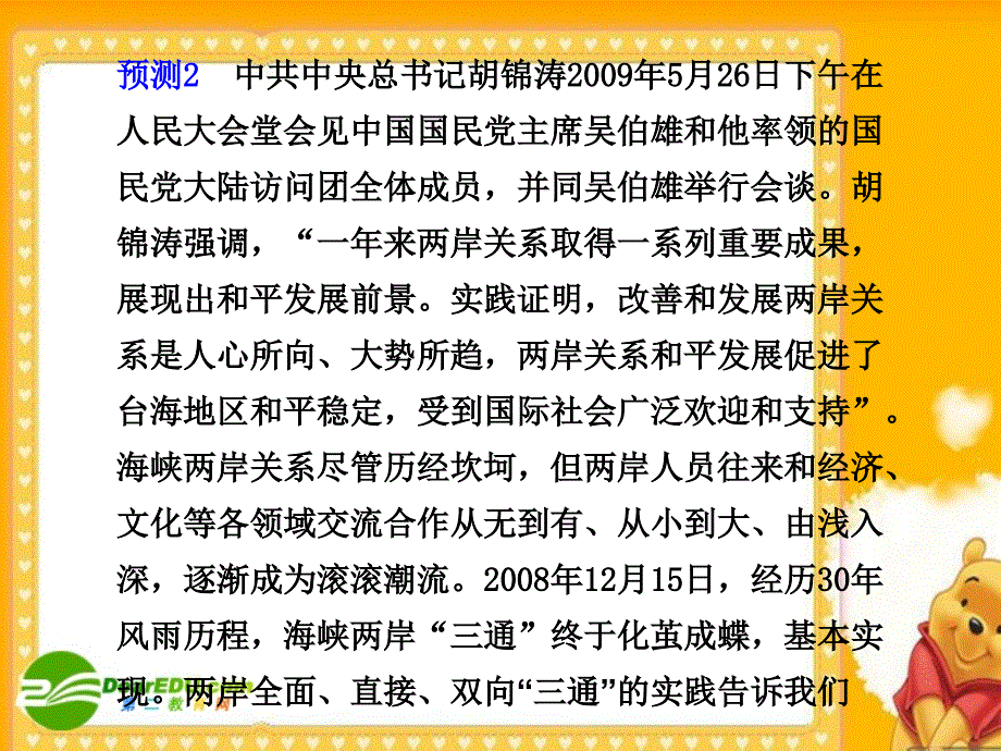 高中政治热点六、维护祖国统一促进民族团结.ppt_第4页