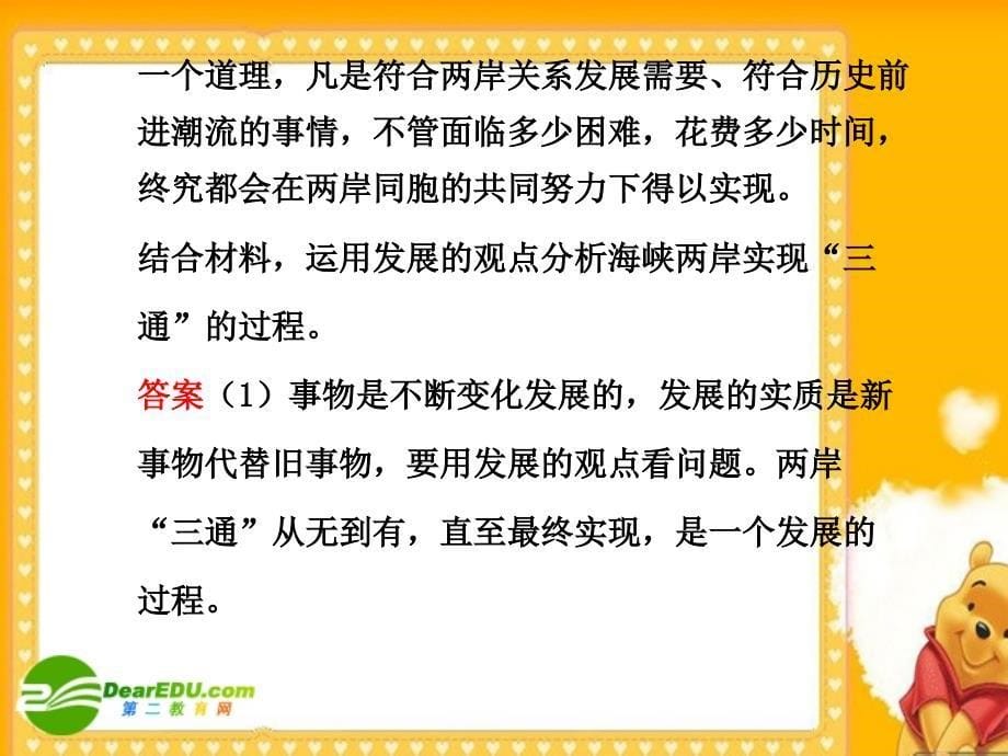 高中政治热点六、维护祖国统一促进民族团结.ppt_第5页