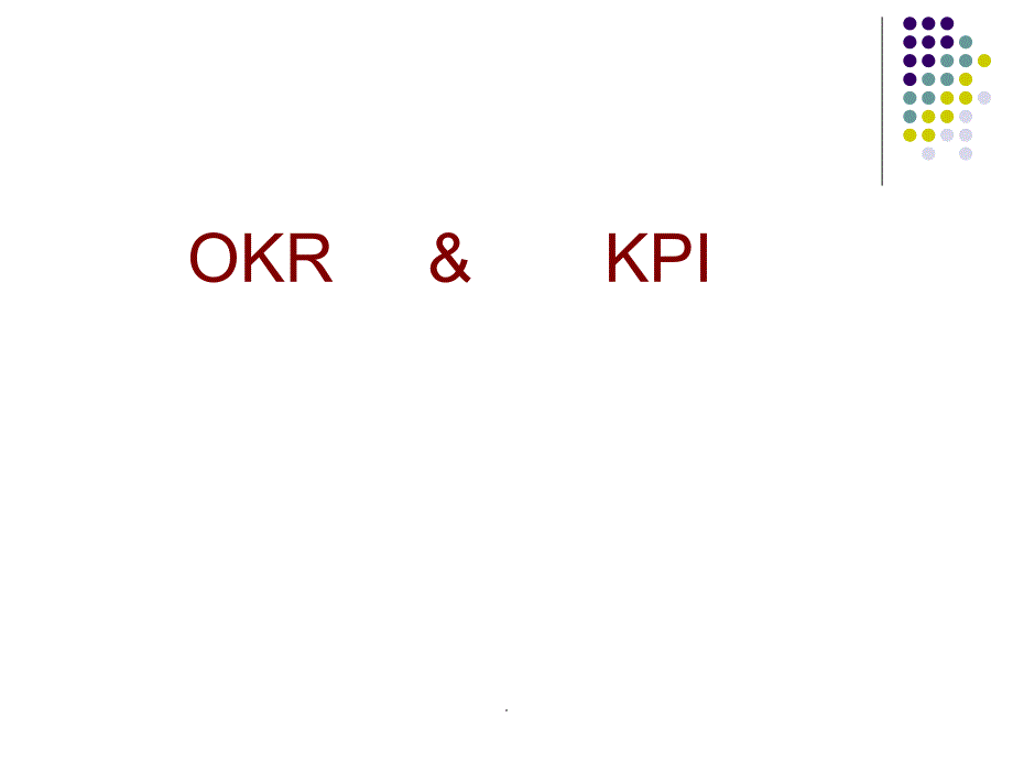 详解OKR与KPI的区别_第1页