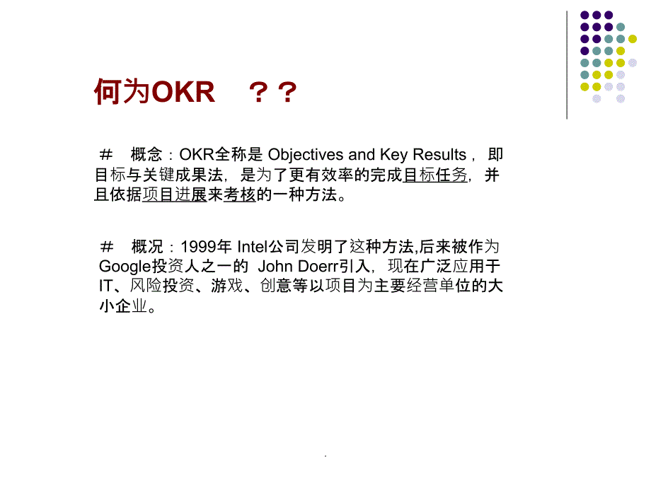 详解OKR与KPI的区别_第3页