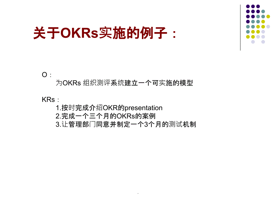 详解OKR与KPI的区别_第4页