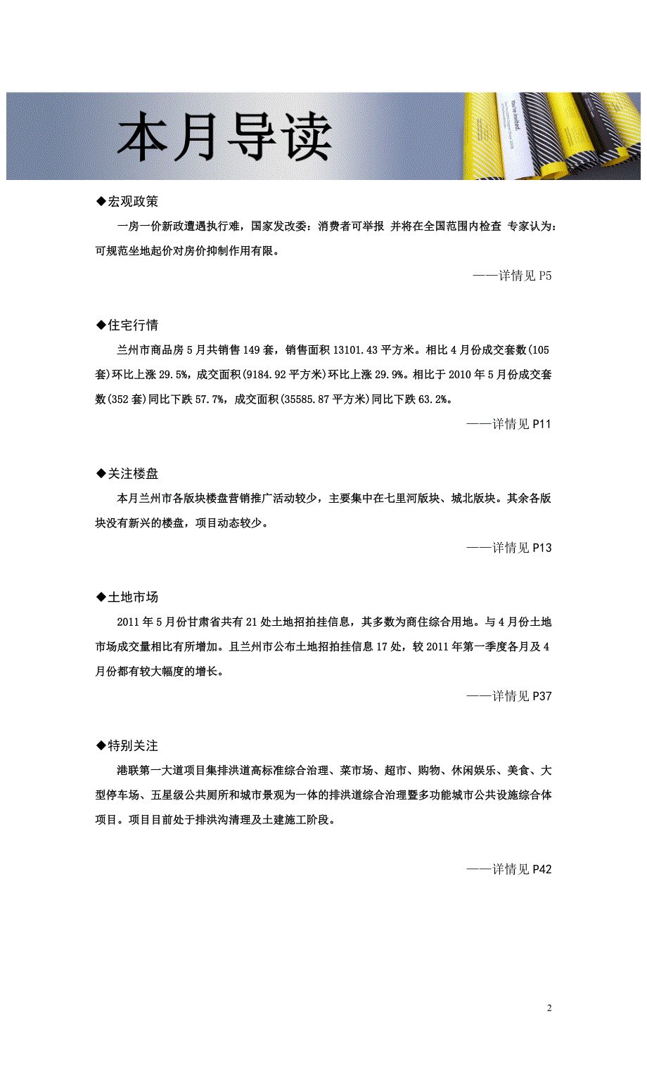 （市场调查）兰州市场调研部月月报_第2页