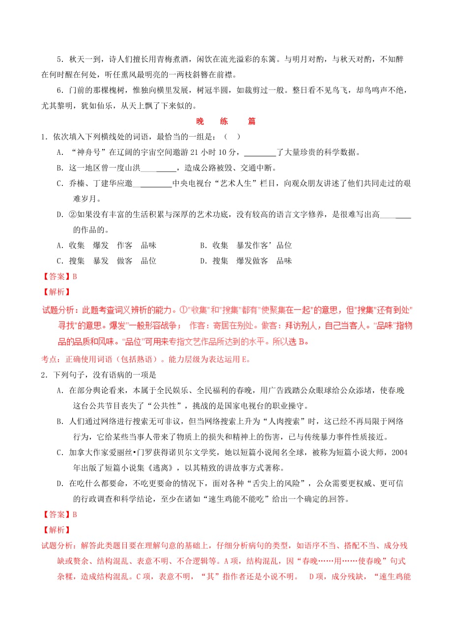 备战2020年高考语文 晨读晚练 第23周 激情与梦想3_第4页