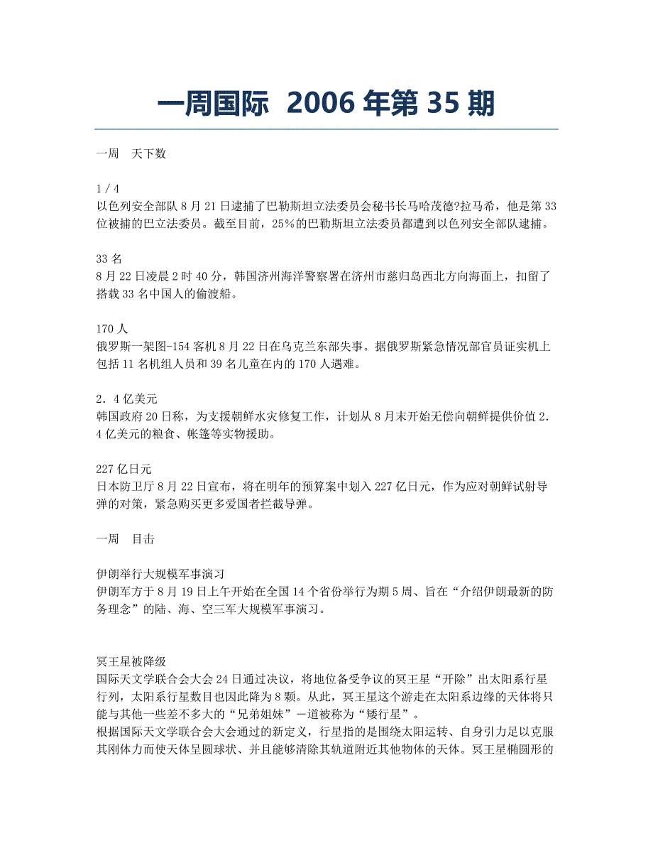 一周国际 2006年第35期.docx_第1页