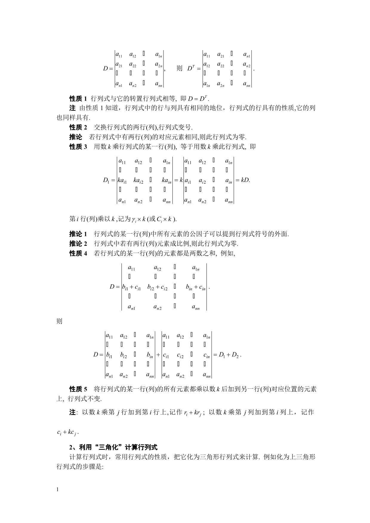 行列式的计算技巧与方法总结培训资料_第2页