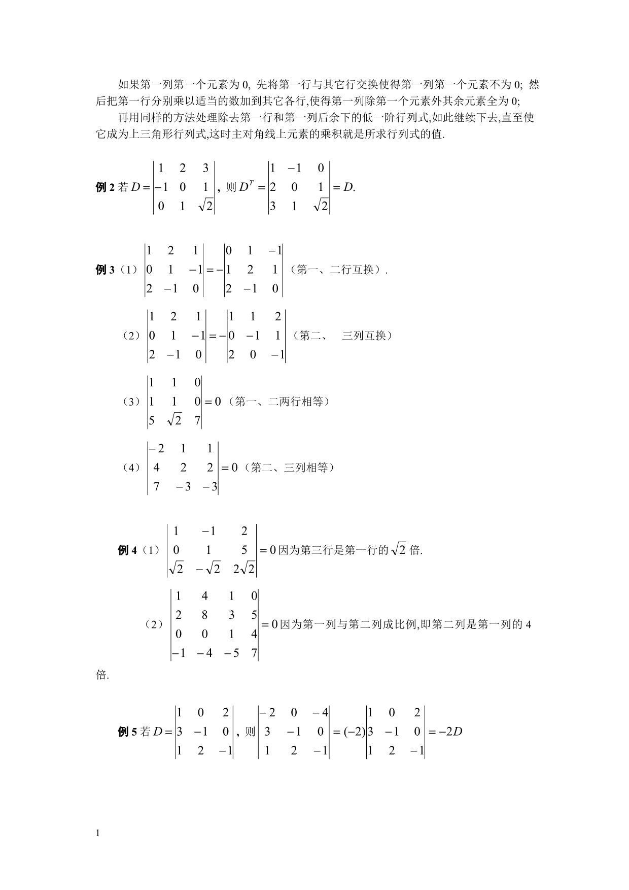 行列式的计算技巧与方法总结培训资料_第3页