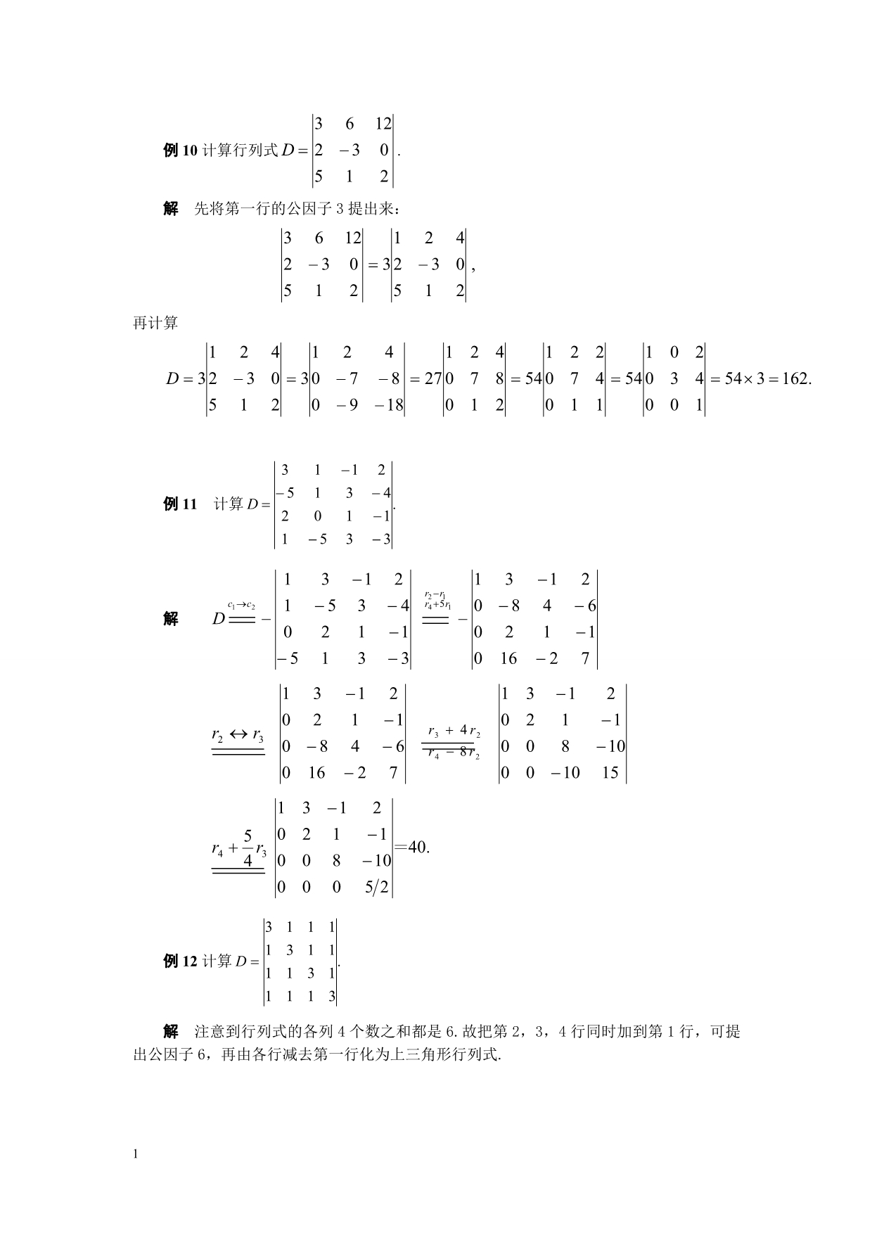 行列式的计算技巧与方法总结培训资料_第5页