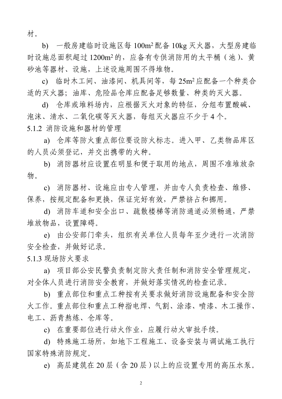 24消防及危险品控制程序_第3页